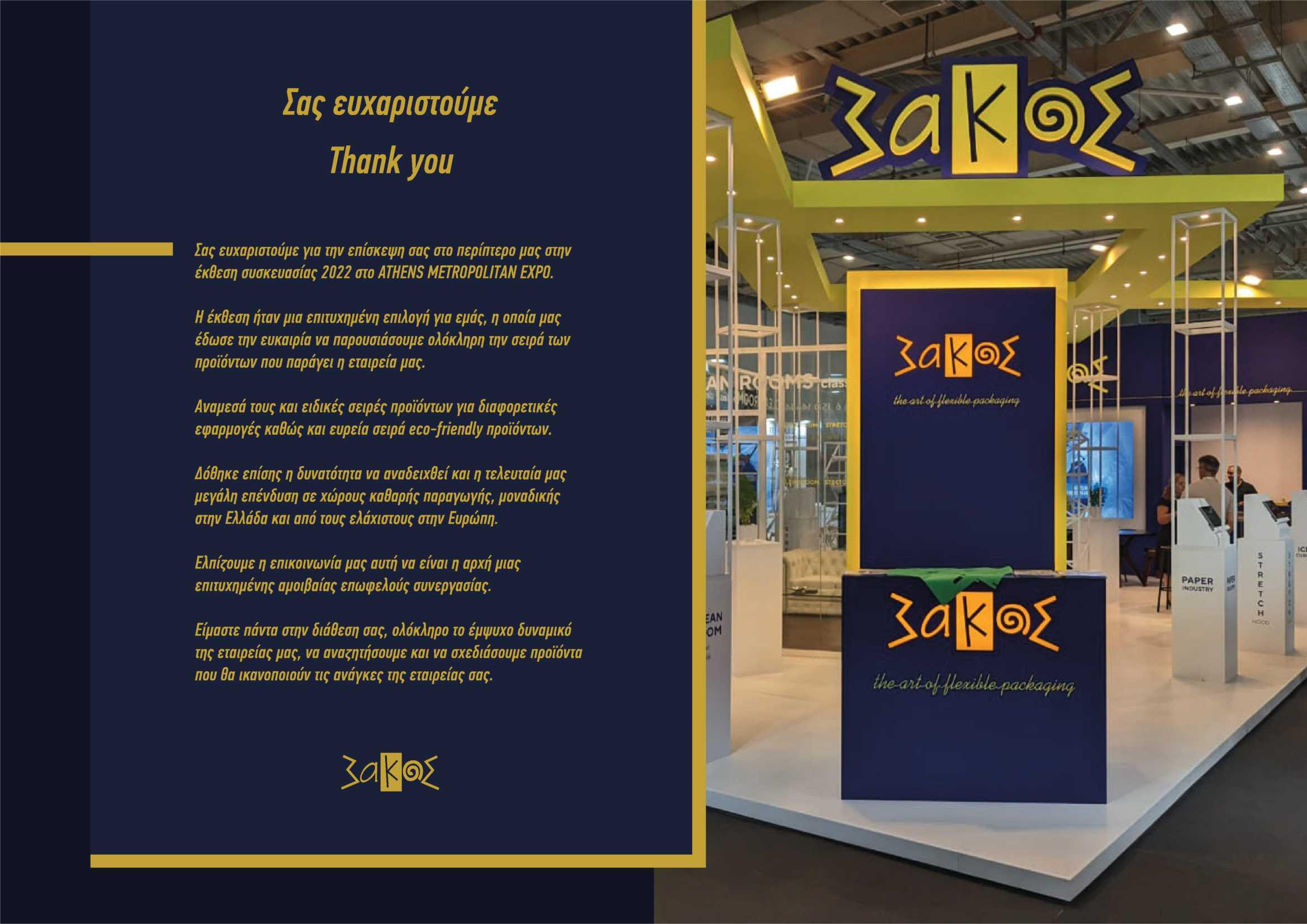 sakos exhibition syskevasia 2022card 